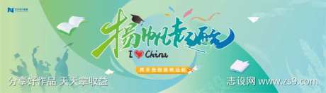 绿色清新校园毕业季活动背景板kv-采灵感-https://www.cailinggan.com/