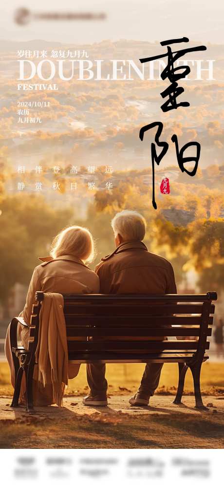 九月初九重阳节海报-采灵感-https://www.cailinggan.com/