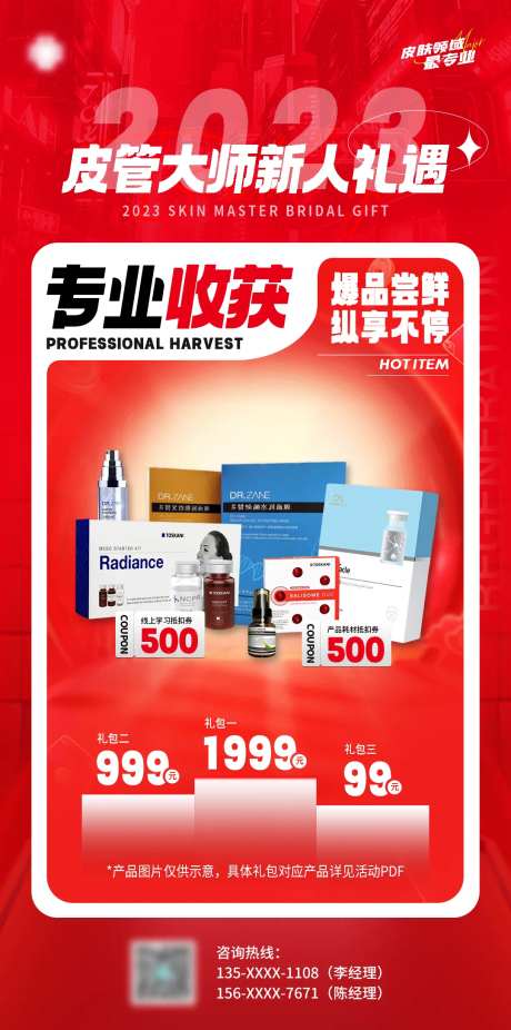 医美高端拉新活动海报-采灵感-https://www.cailinggan.com/