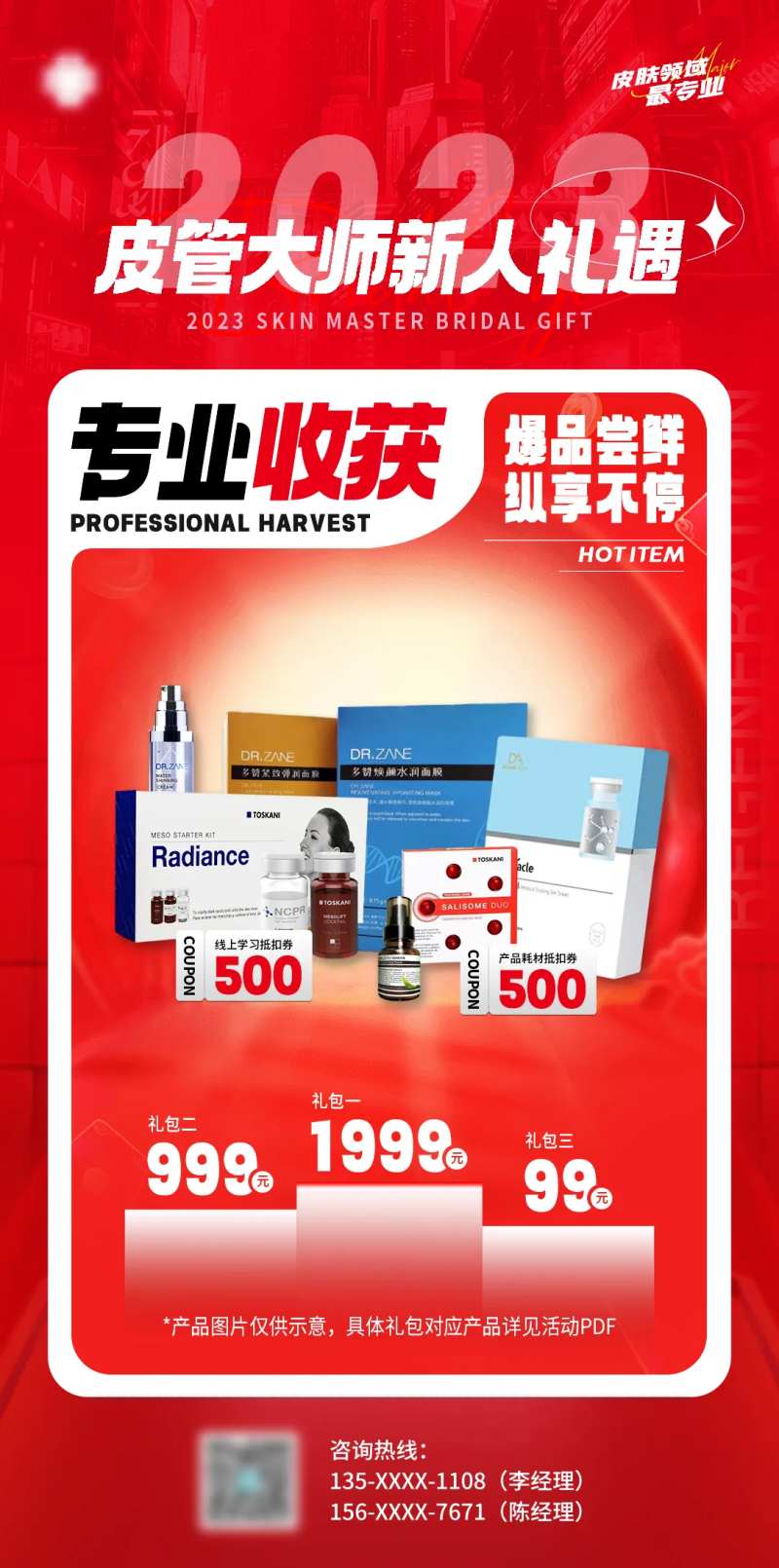 医美高端拉新活动海报-采灵感-cailinggan.com