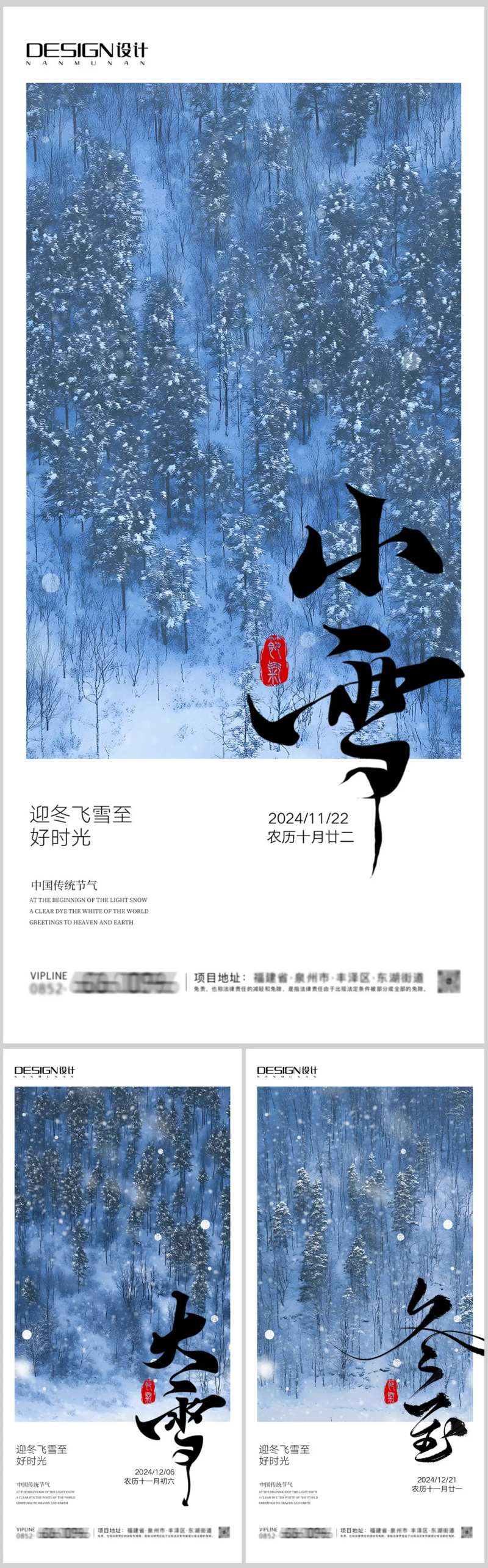 小雪大雪冬至高级海报-采灵感-cailinggan.com
