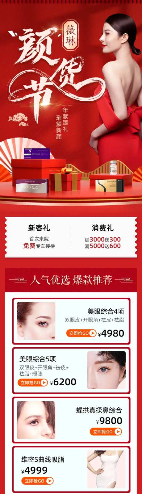 医美颜货节长图海报-采灵感-https://www.cailinggan.com/