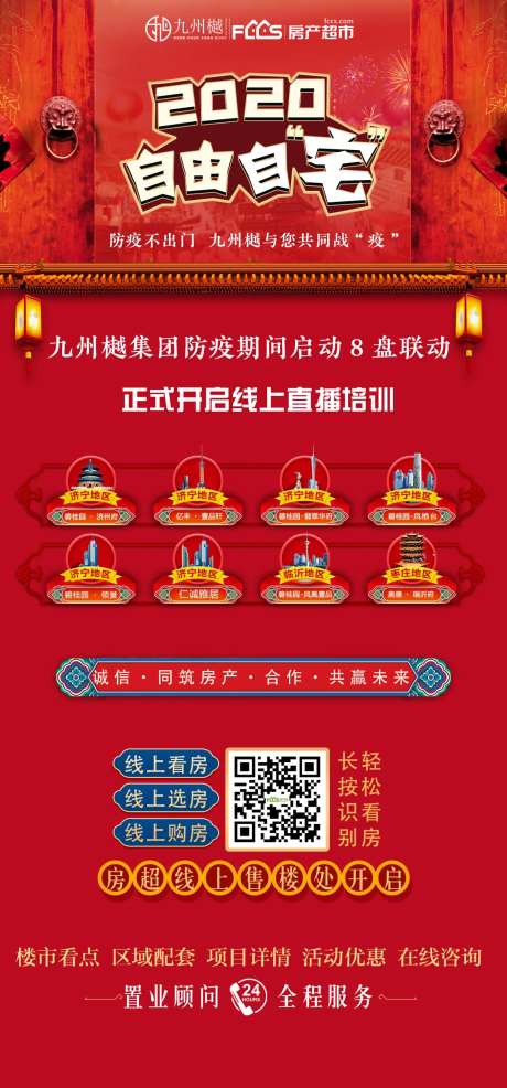 房地产线上售楼部移动端海报-采灵感-https://www.cailinggan.com/