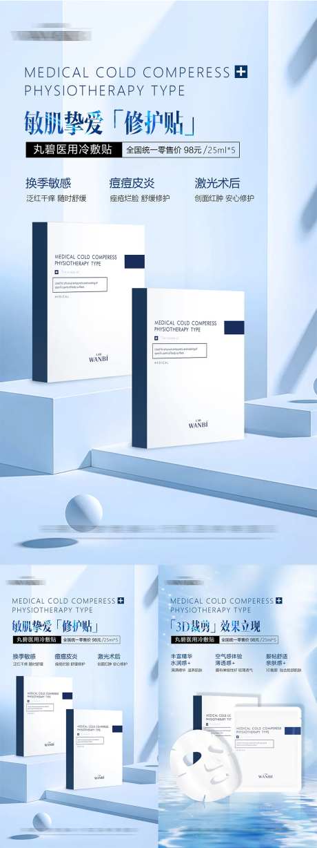 医用冷敷贴面膜海报-采灵感-https://www.cailinggan.com/