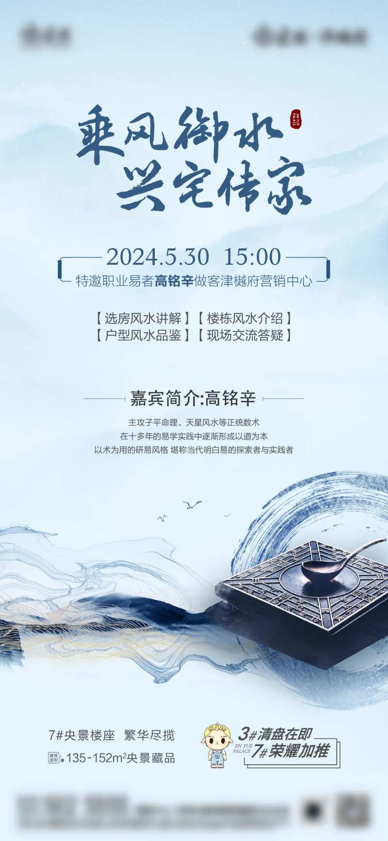 地产项目风水讲座活动-采灵感-cailinggan.com