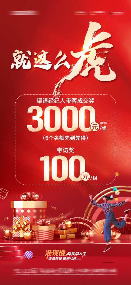 渠道经纪人有奖海报-采灵感-https://www.cailinggan.com/