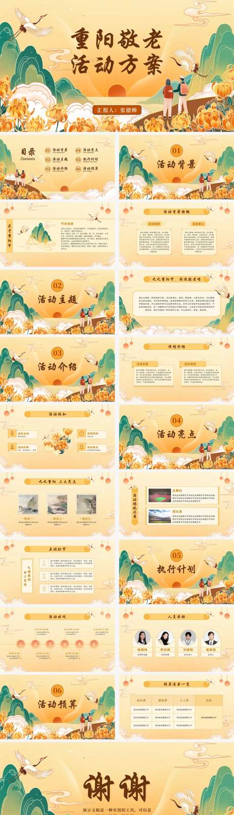 赏菊插画重阳节敬老活动演示文稿-采灵感-https://www.cailinggan.com/