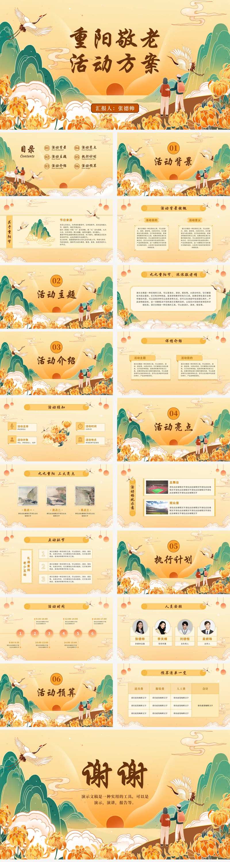赏菊插画重阳节敬老活动演示文稿-采灵感-cailinggan.com