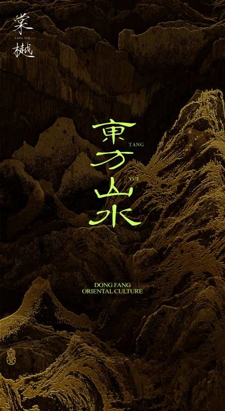 国风山水豪宅园林开放海报-采灵感-https://www.cailinggan.com/