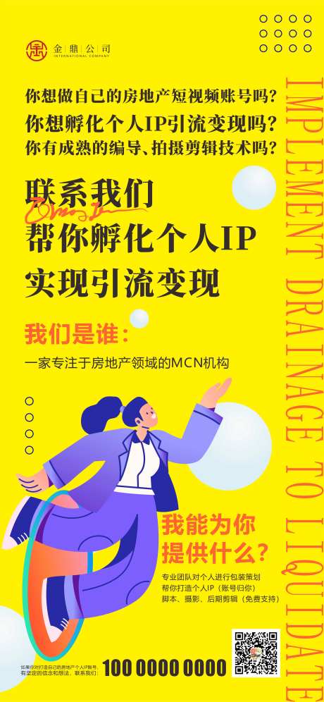 黄色引流变现孵化个人IP招募海报-采灵感-https://www.cailinggan.com/
