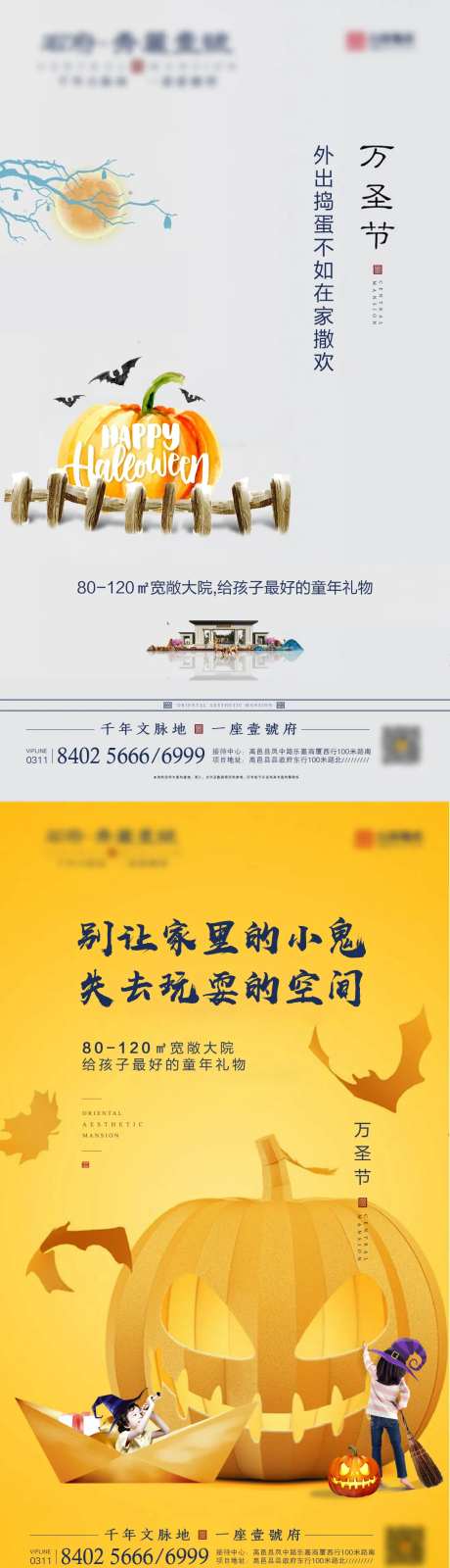 地产万圣节海报（TIF用ps打开）                                                                                                                                                                                       -采灵感-https://www.cailinggan.com/