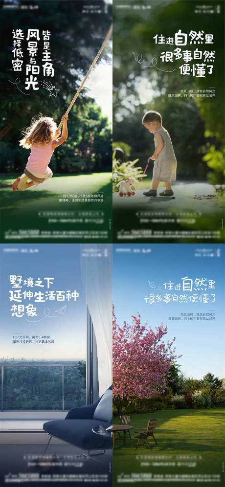 地产园林植物系列海报-采灵感-https://www.cailinggan.com/