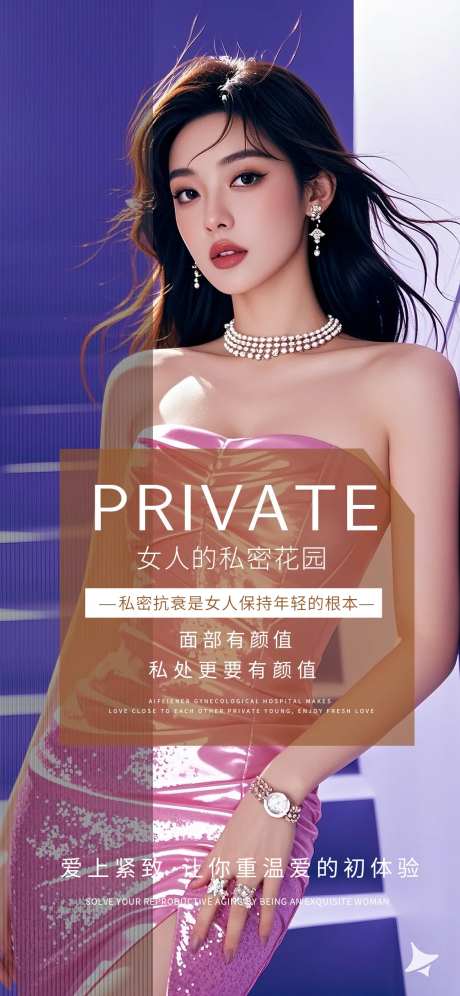 女人的私密花园宣传海报-采灵感-https://www.cailinggan.com/