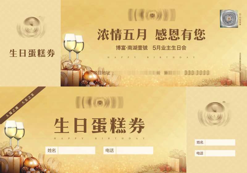 地产蛋糕券-采灵感-cailinggan.com