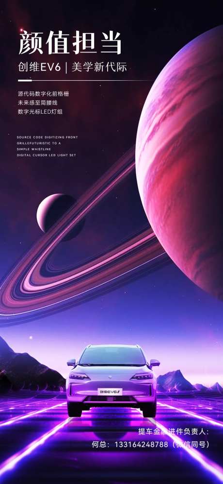科技感宇宙风汽车宣传海报-采灵感-https://www.cailinggan.com/