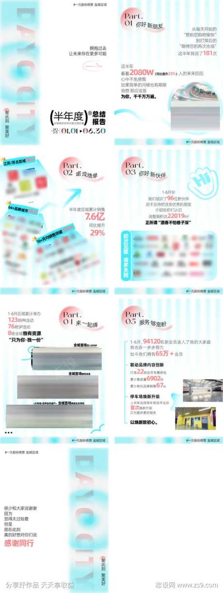 半年度年度总结公众号推文-采灵感-https://www.cailinggan.com/