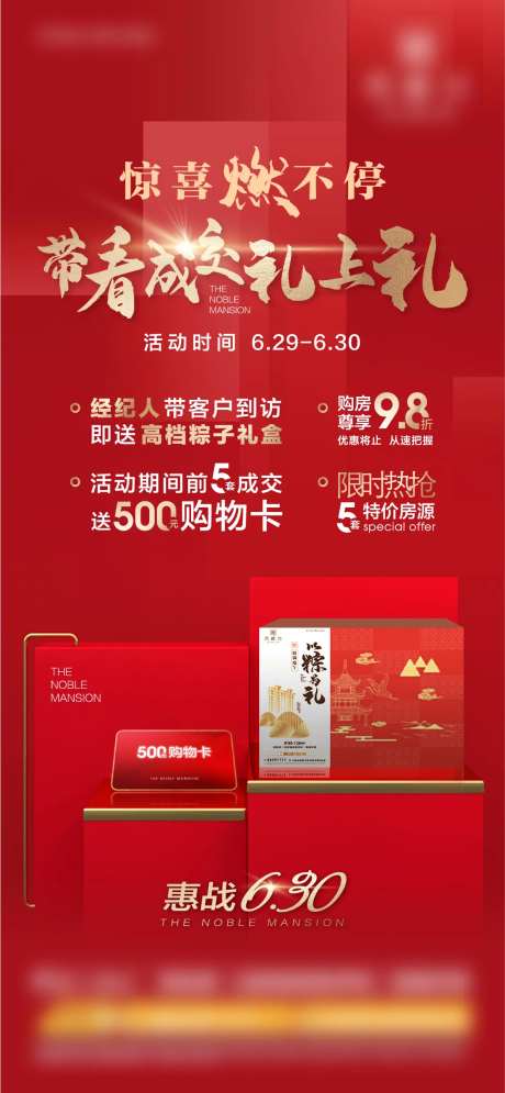 地产渠道成交礼红金海报-采灵感-https://www.cailinggan.com/