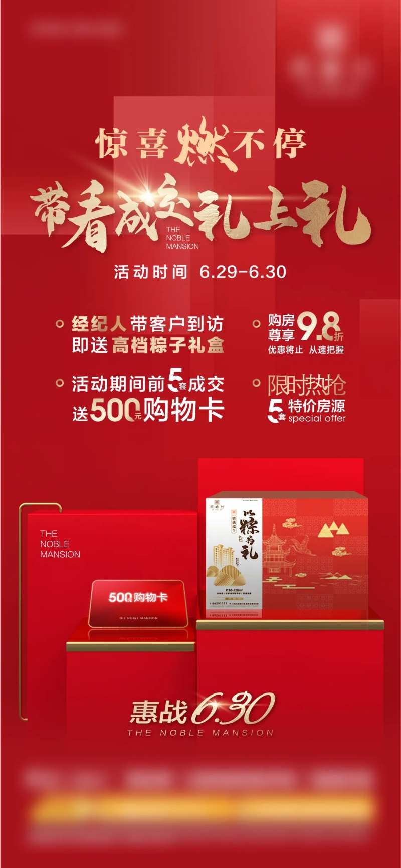 地产渠道成交礼红金海报-采灵感-cailinggan.com