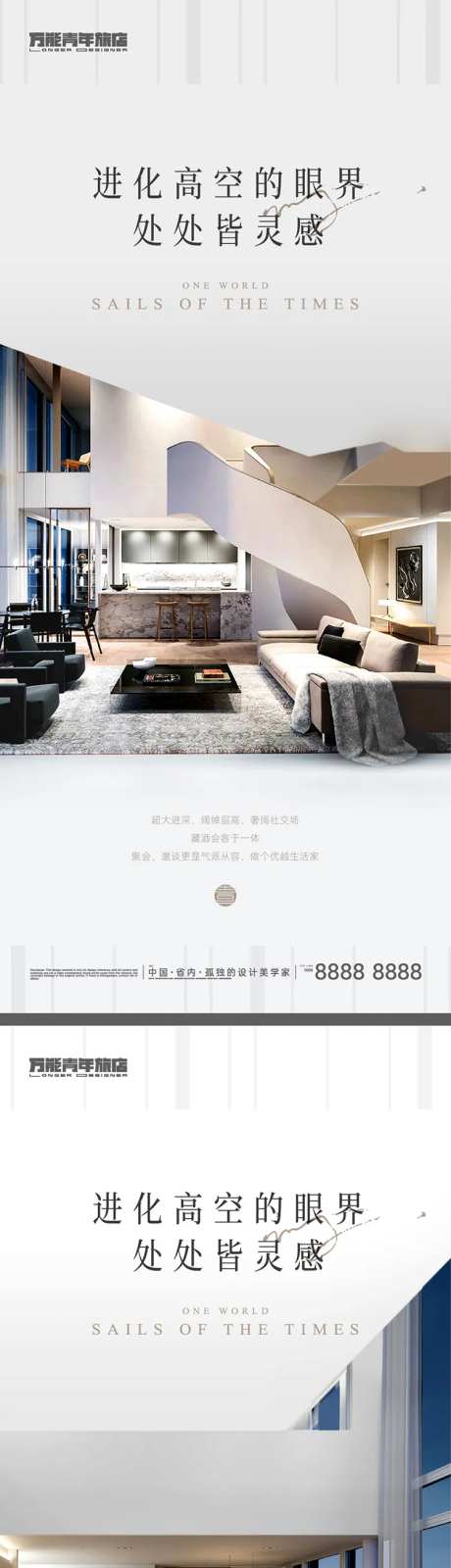 地产loft阳光户型价值点海报-采灵感-https://www.cailinggan.com/