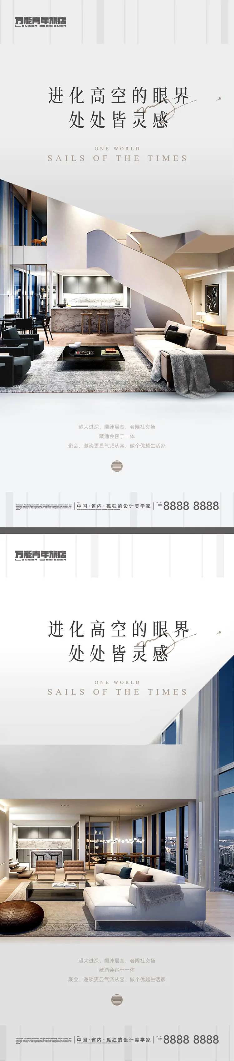 地产loft阳光户型价值点海报-采灵感-cailinggan.com