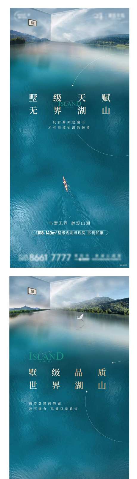 湖滨大盘系列海报-采灵感-https://www.cailinggan.com/