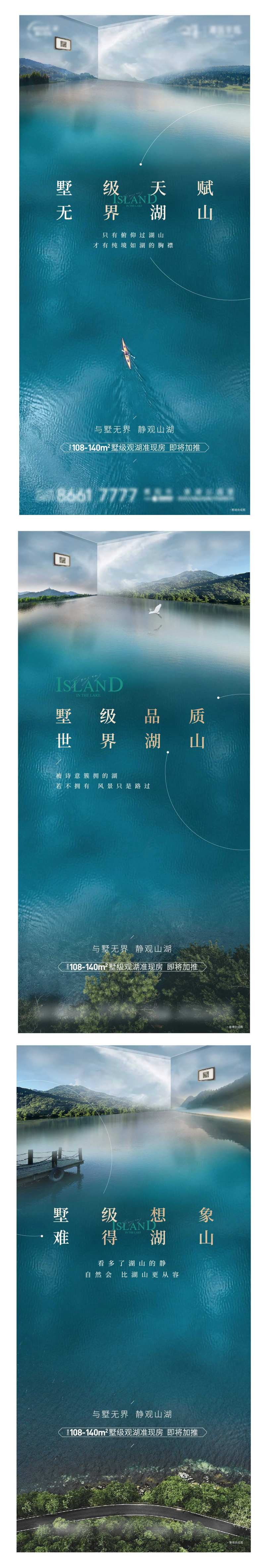 湖滨大盘系列海报-采灵感-cailinggan.com