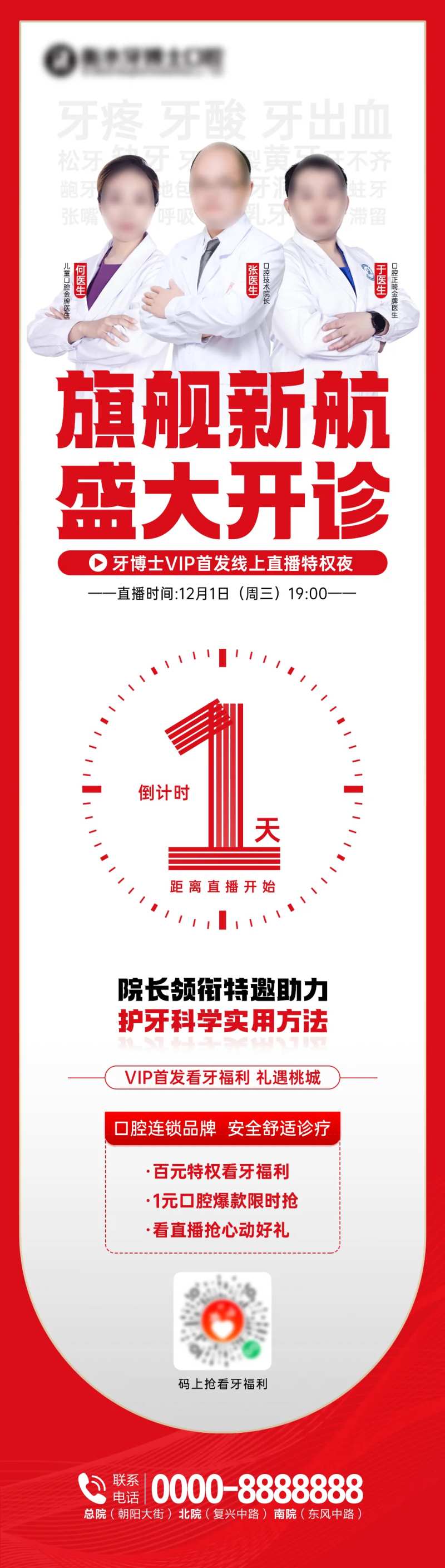 口腔开诊直播倒计时海报-采灵感-cailinggan.com