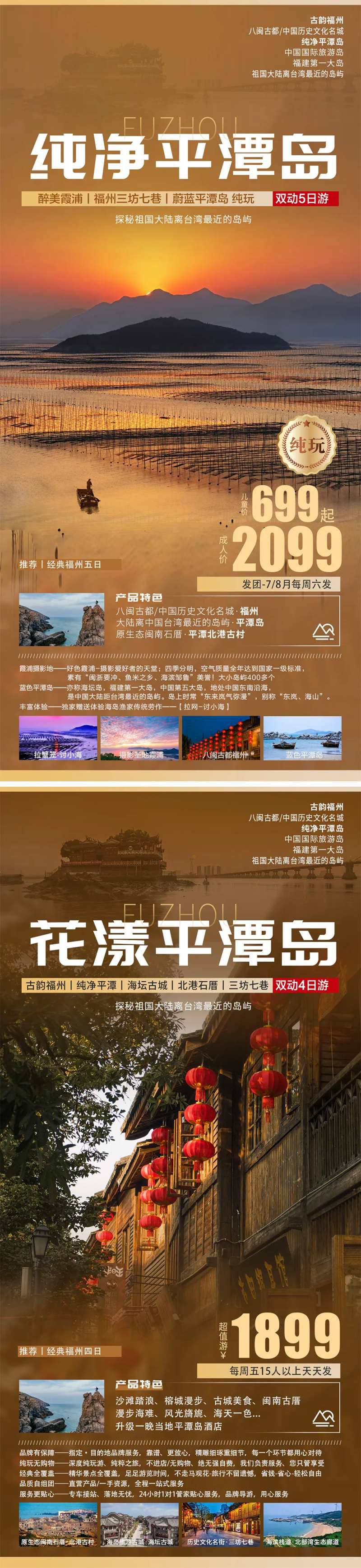 福建平潭岛旅游海报-采灵感-cailinggan.com