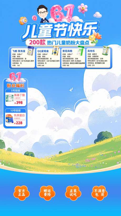 儿童节直播间贴片海报-采灵感-https://www.cailinggan.com/