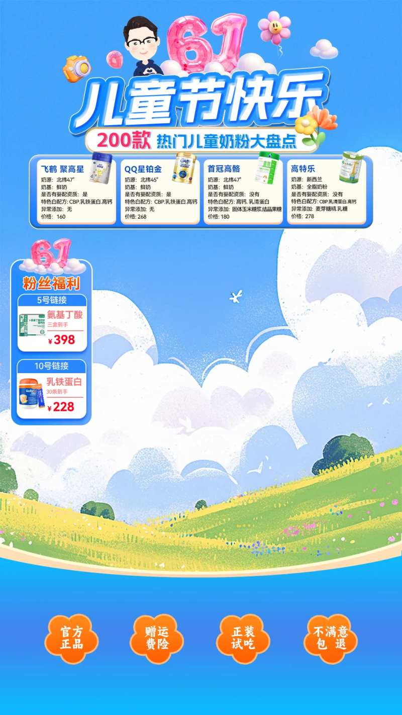 儿童节直播间贴片海报-采灵感-cailinggan.com