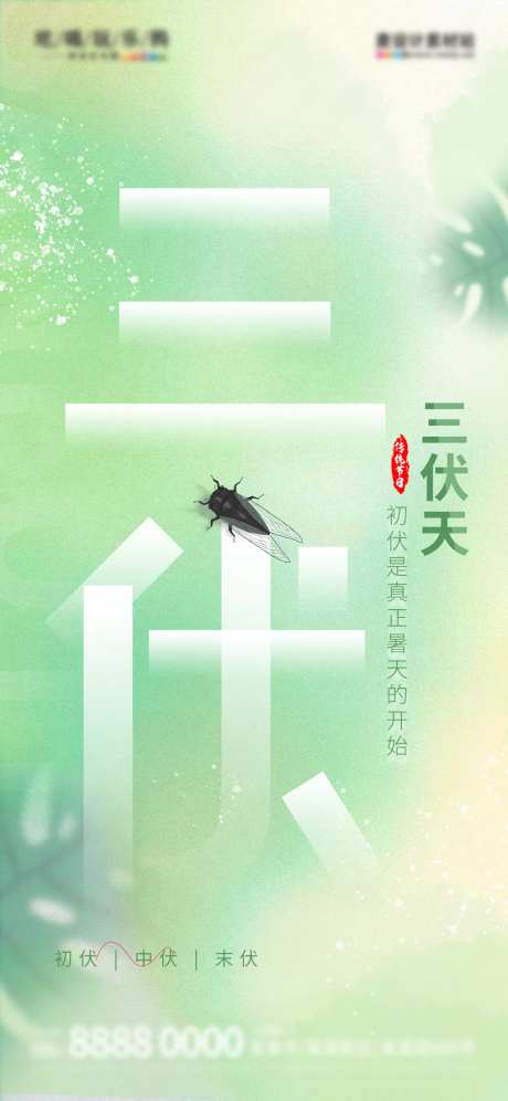 几何渐变三伏天传统节气宣传海报-采灵感-https://www.cailinggan.com/