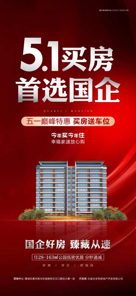 五一首选国企海报-采灵感-https://www.cailinggan.com/