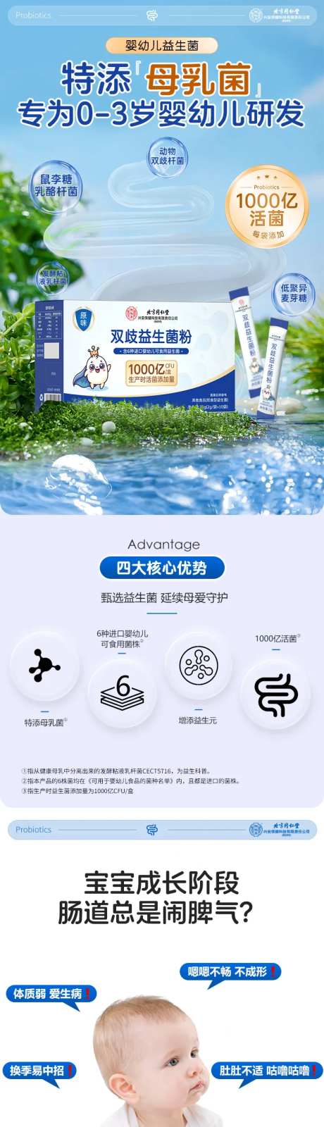 婴幼儿益生菌详情页-采灵感-https://www.cailinggan.com/