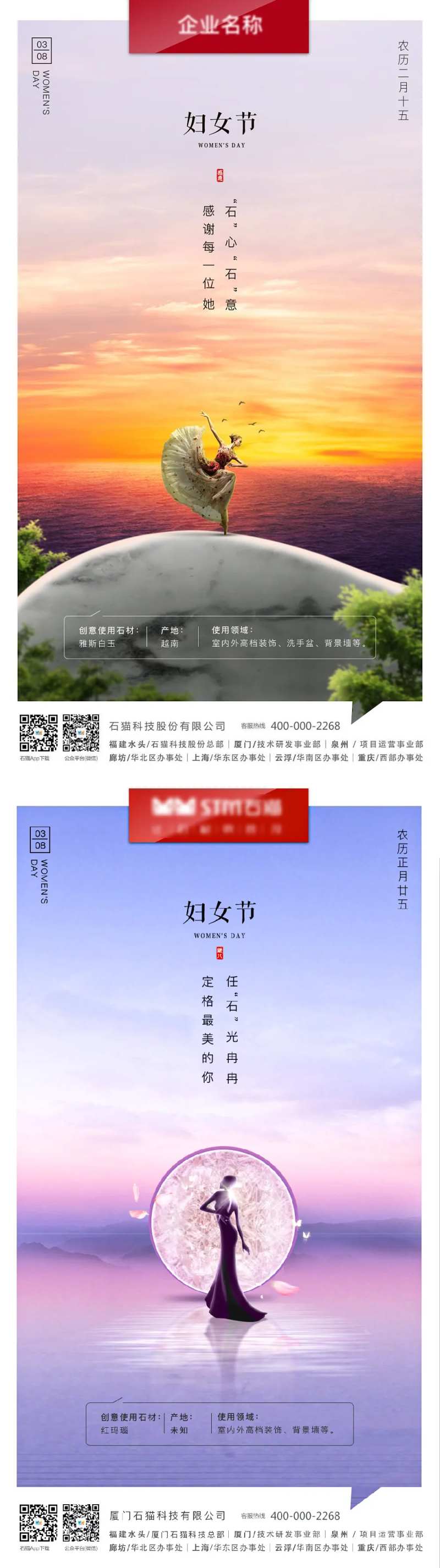 妇女节海报系列-采灵感-cailinggan.com