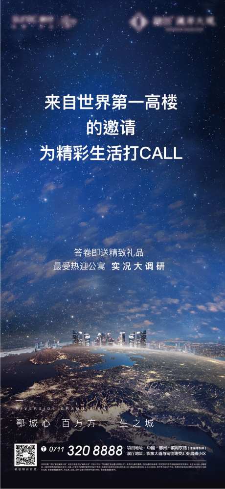 地产地球太空高层高楼地标城市海报-采灵感-https://www.cailinggan.com/