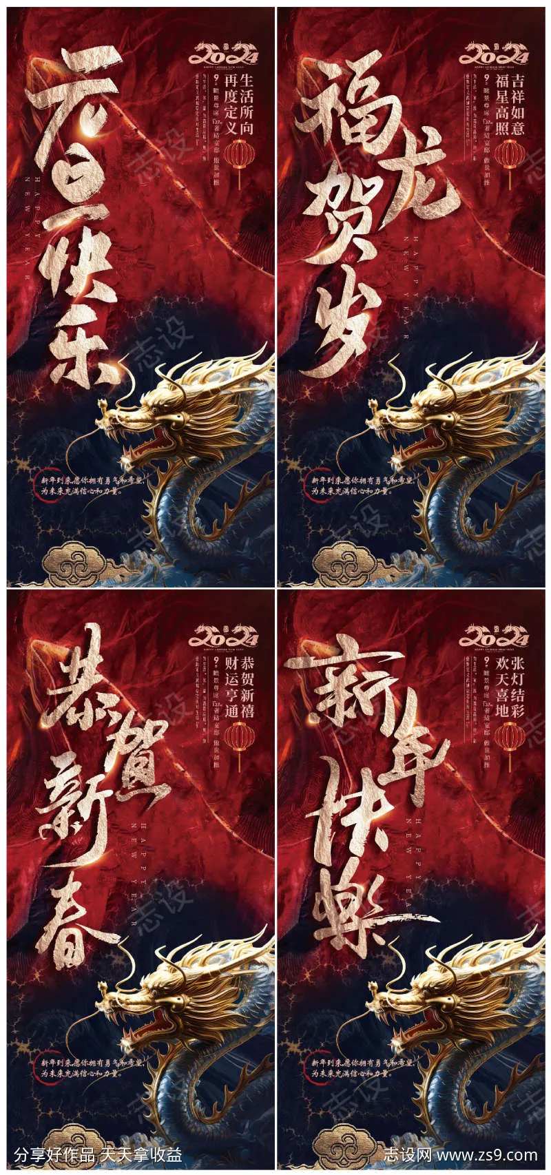 2024福龙贺岁海报-采灵感-cailinggan.com