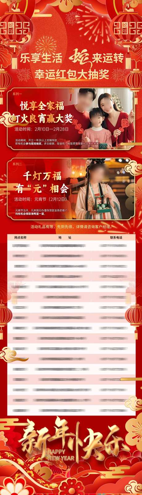 春节银行保险公司活动长图 -采灵感-https://www.cailinggan.com/