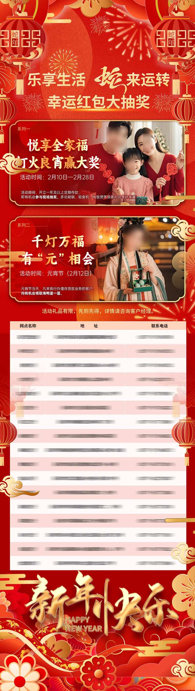 春节银行保险公司活动长图 -采灵感-cailinggan.com