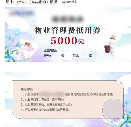物业费抵用券-采灵感-https://www.cailinggan.com/