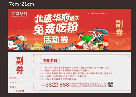 房地产美食节活动券-采灵感-https://www.cailinggan.com/