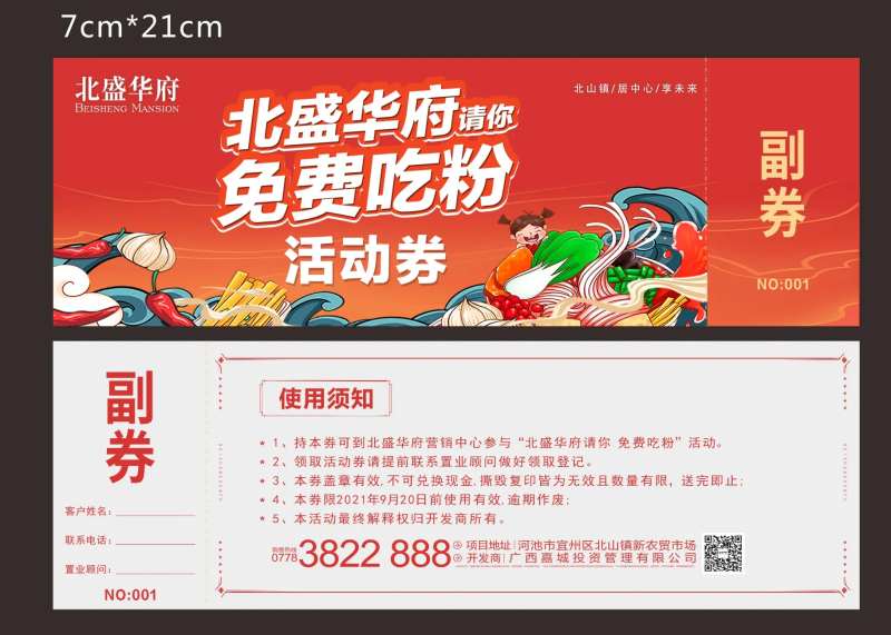 房地产美食节活动券-采灵感-cailinggan.com