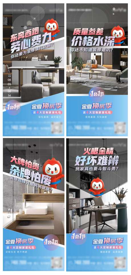 金夏换房季加推系列海报-采灵感-https://www.cailinggan.com/