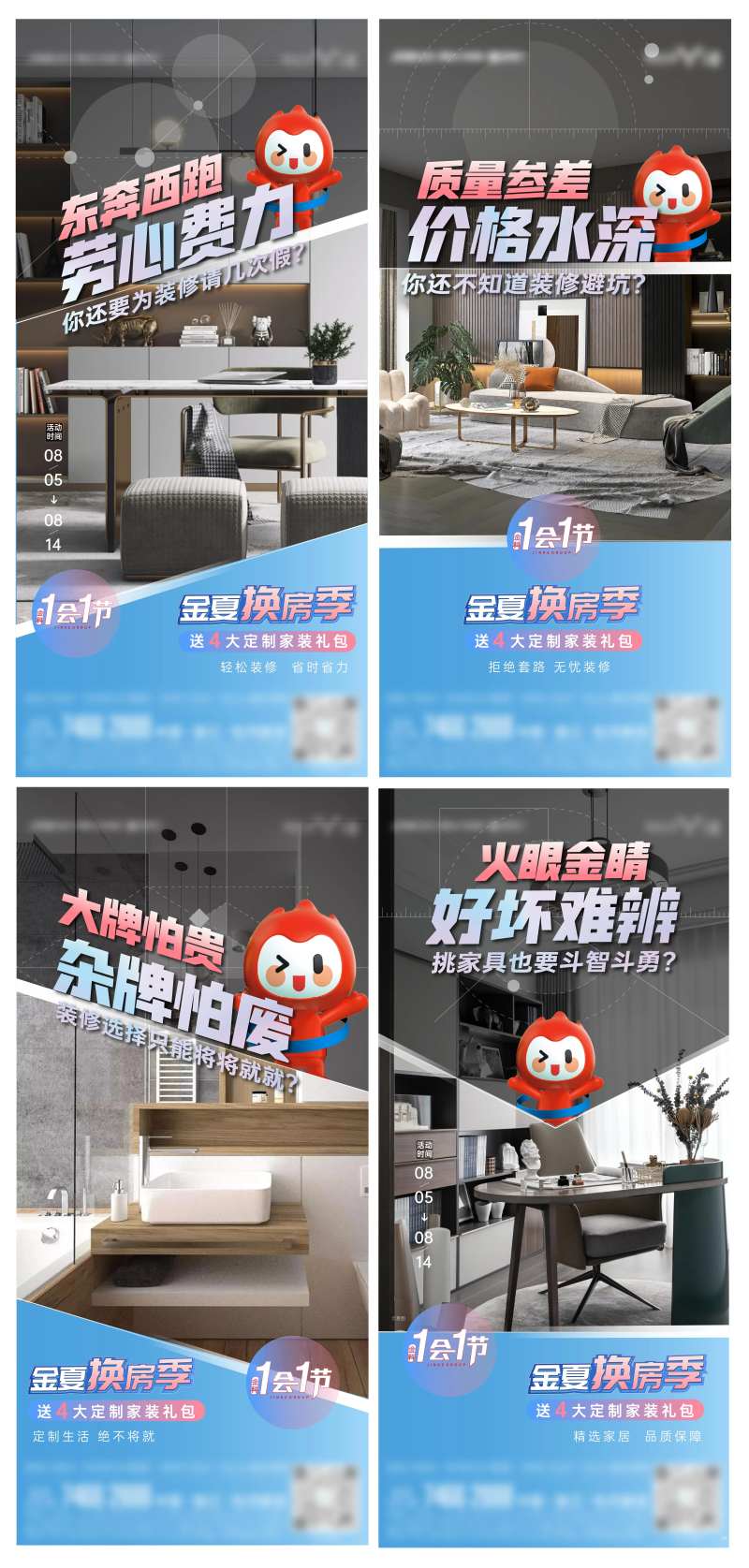 金夏换房季加推系列海报-采灵感-cailinggan.com