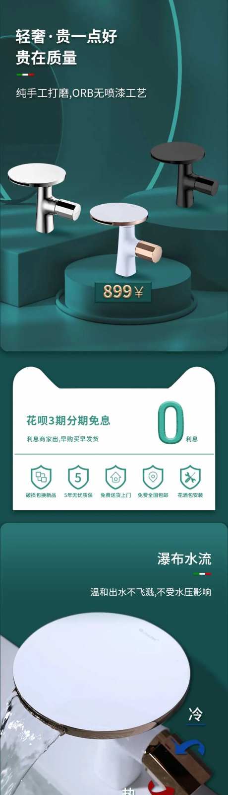 水龙头详情页-采灵感-https://www.cailinggan.com/