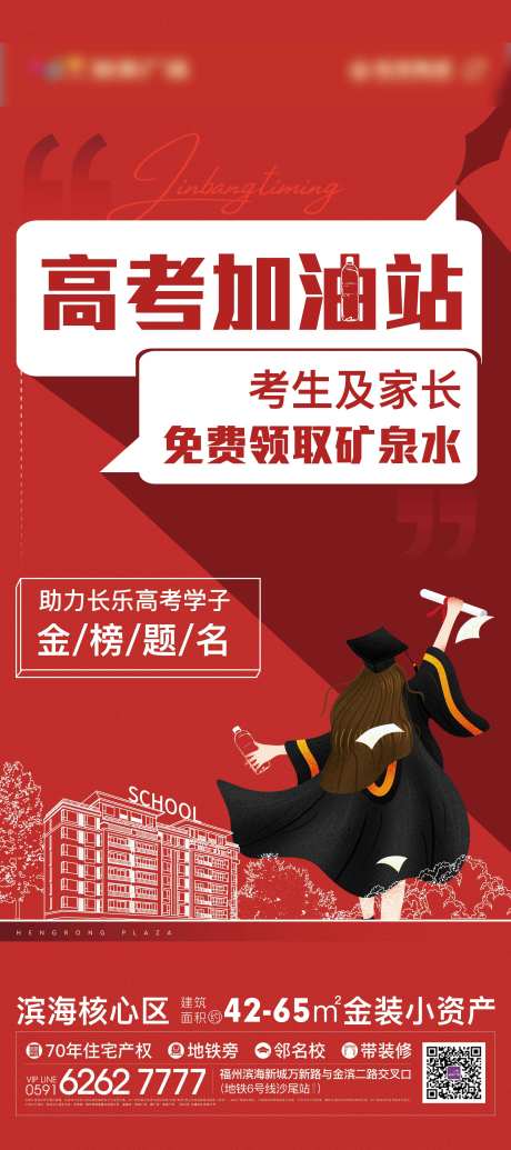 高考加油热点高级海报-采灵感-https://www.cailinggan.com/