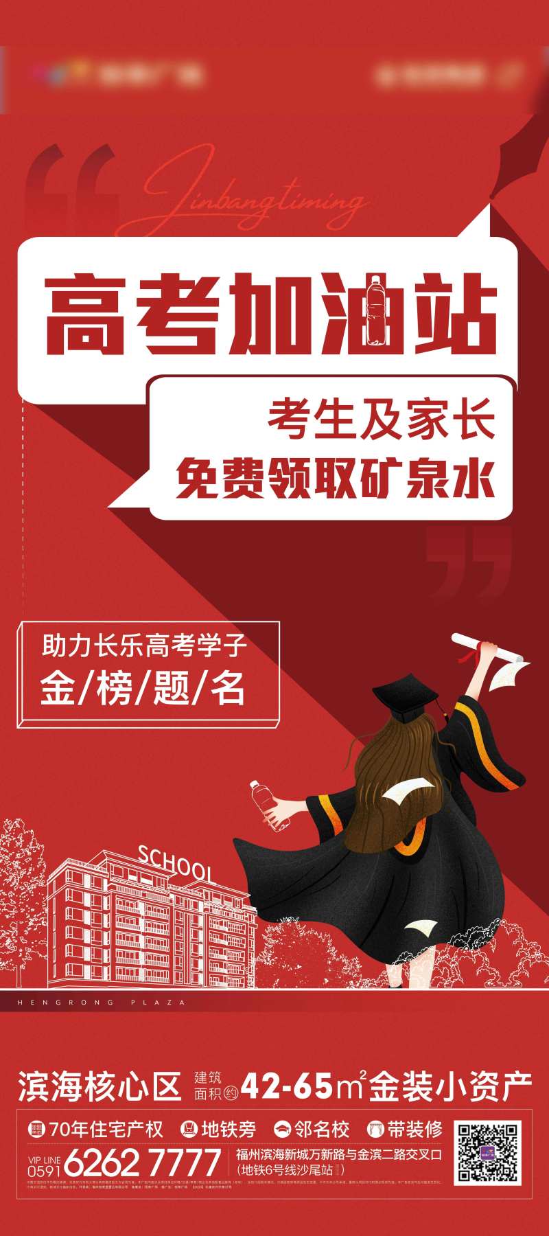 高考加油热点高级海报-采灵感-cailinggan.com