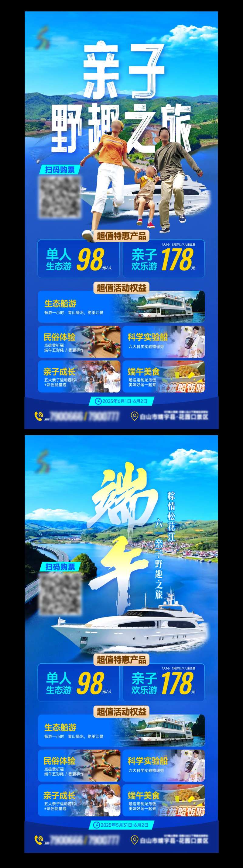 文旅商业卖票海报-采灵感-cailinggan.com