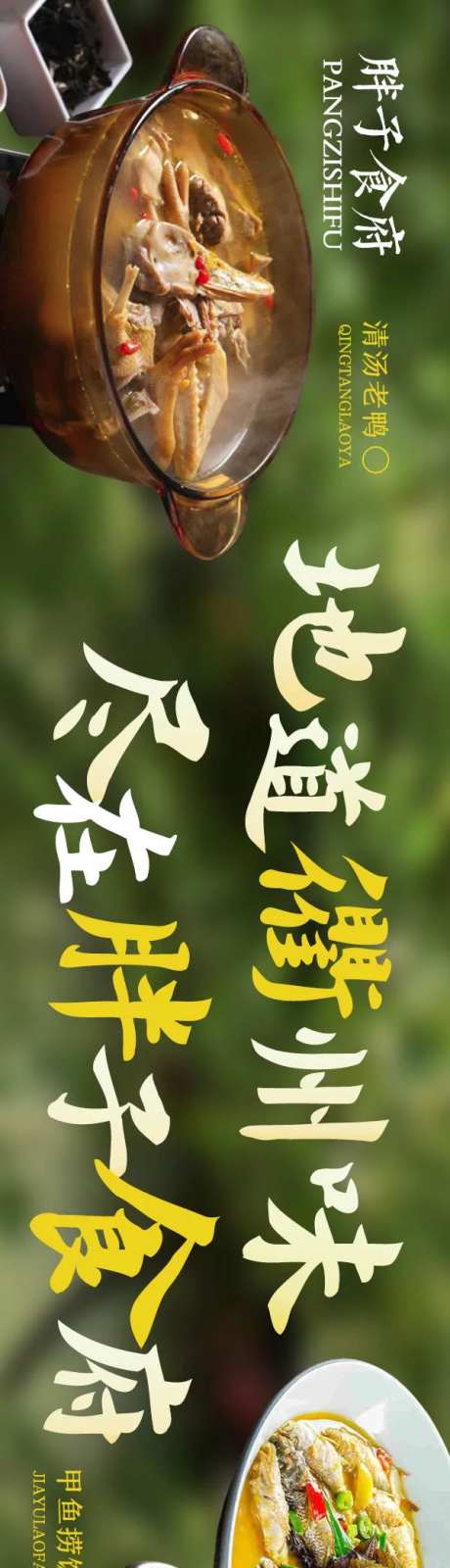 衢州菜江浙菜五连图-采灵感-https://www.cailinggan.com/