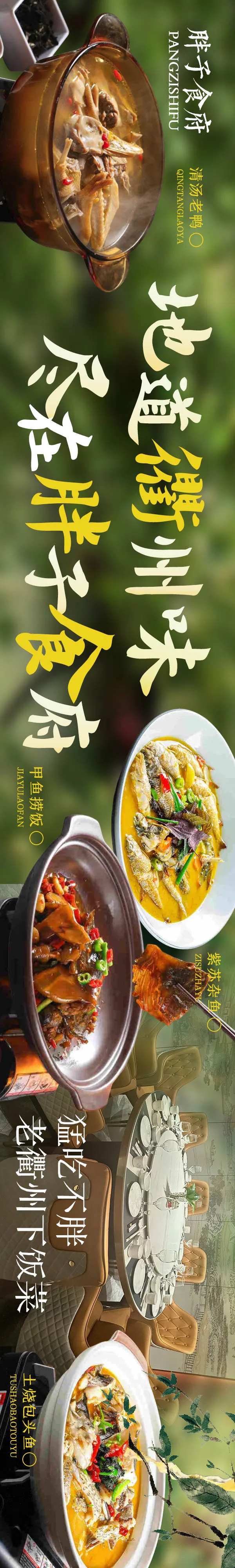 衢州菜江浙菜五连图-采灵感-cailinggan.com