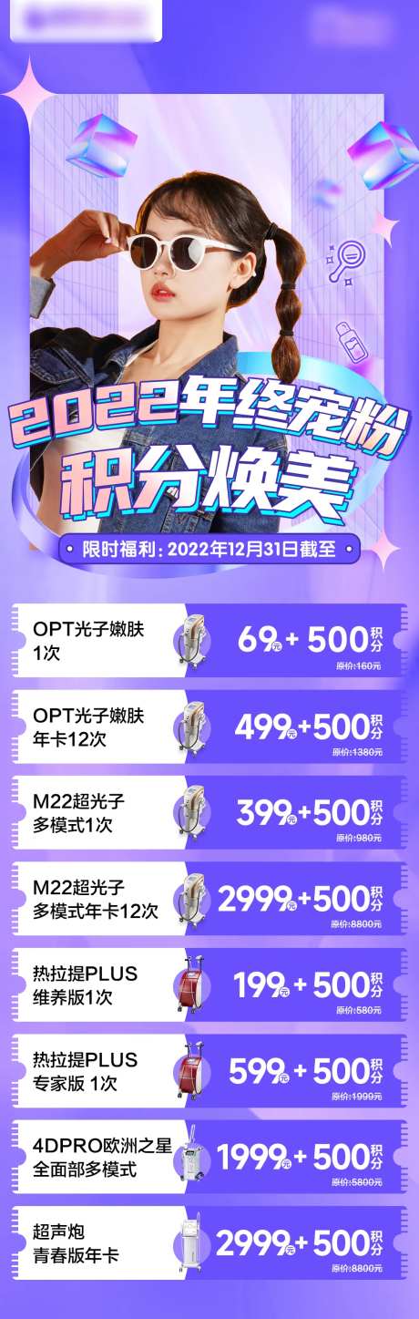 医美积分兑换活动-采灵感-https://www.cailinggan.com/